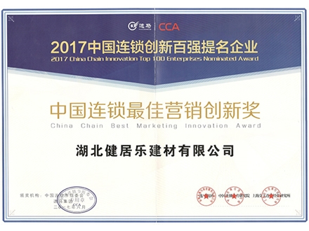 2017逸馬中國連鎖創(chuàng)新百強提名企業(yè)