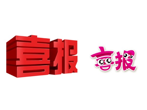 2012年9月，“健居樂?”被成功評選為湖北省著名商標，這對健居樂品牌來說有著重要的意義。